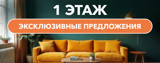 Просмотр товаров в секции первого этажа