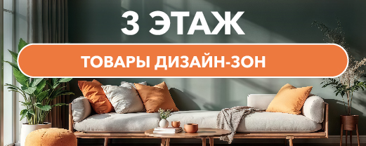 Переход к товарам третьего этажа